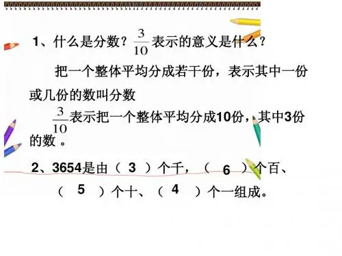 《小数的意义》ppt课件