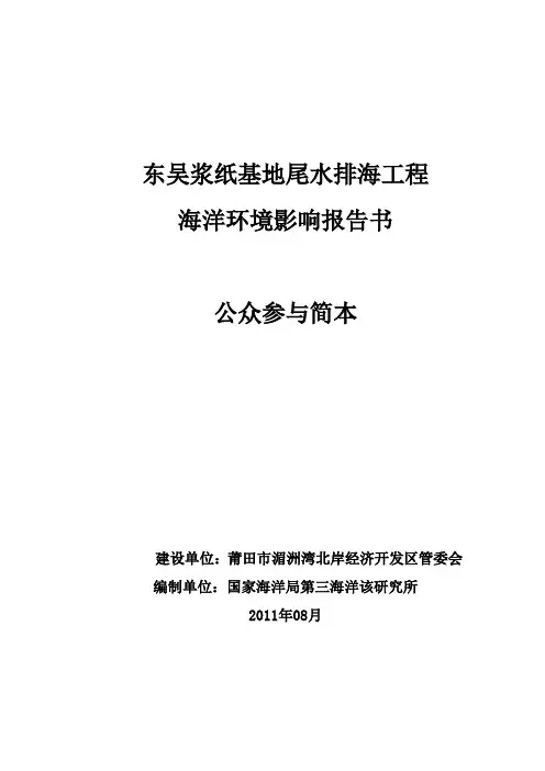 东吴浆纸基地尾水排海工程解析