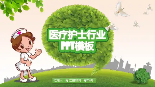 卡通医疗护理医药医院护士简历PPT模板ppt通用模板