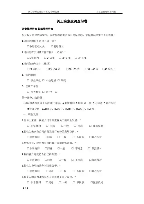 员工满意度调查问卷