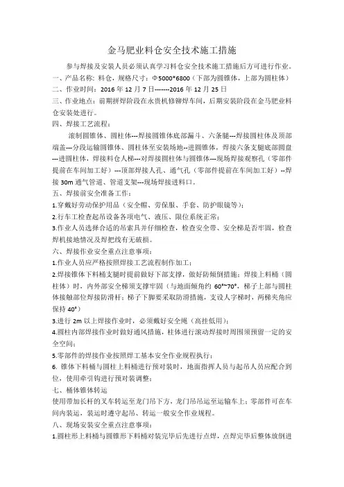 灰料仓上料仓下料仓安全技术施工措施