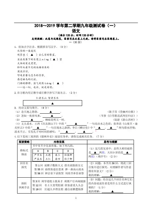 (玄武语文)2018-2019学年玄武区一模语文测试卷