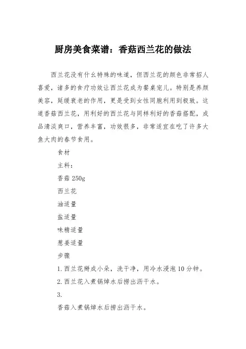 厨房美食菜谱：香菇西兰花的做法