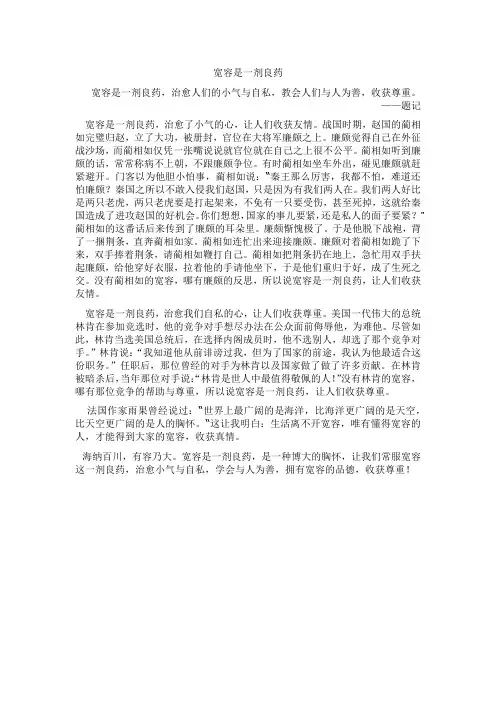 宽容是一剂良药