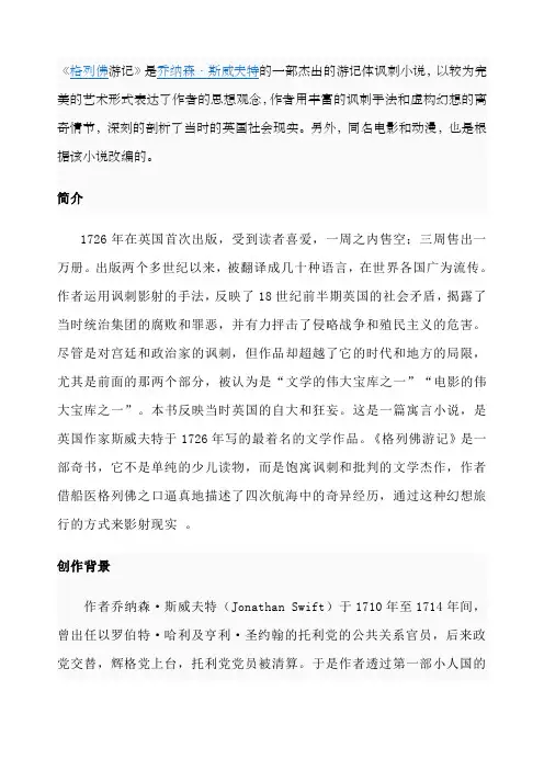 格列佛游记简介