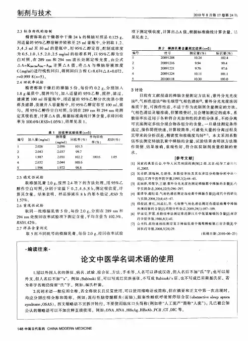 论文中医学名词术语的使用 3