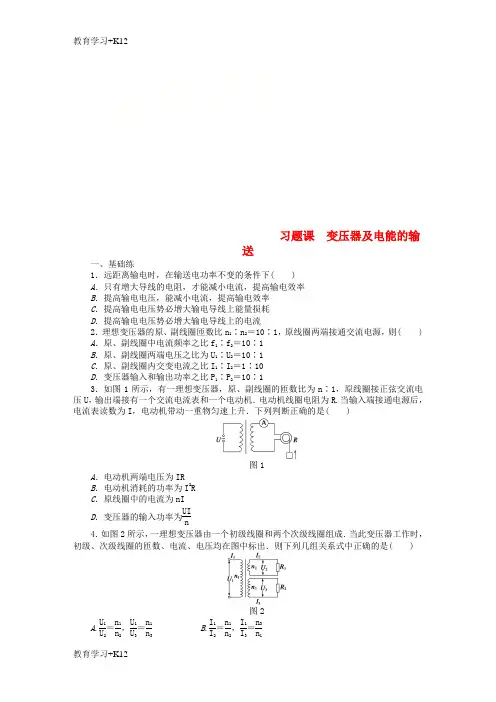 【教育专用】2017_2018学年高中物理第5章交变电流习题课变压器及电能的输送练习新人教版选修3_2