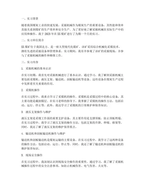 采掘机械_实习报告 2