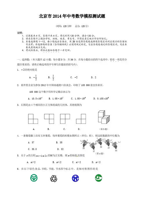 北京市2014年中考数学模拟试题及答案