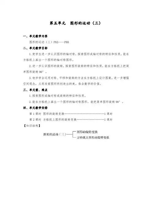 最新部编人教版五年级数学下册《第五单元图形的运动(三)》教案