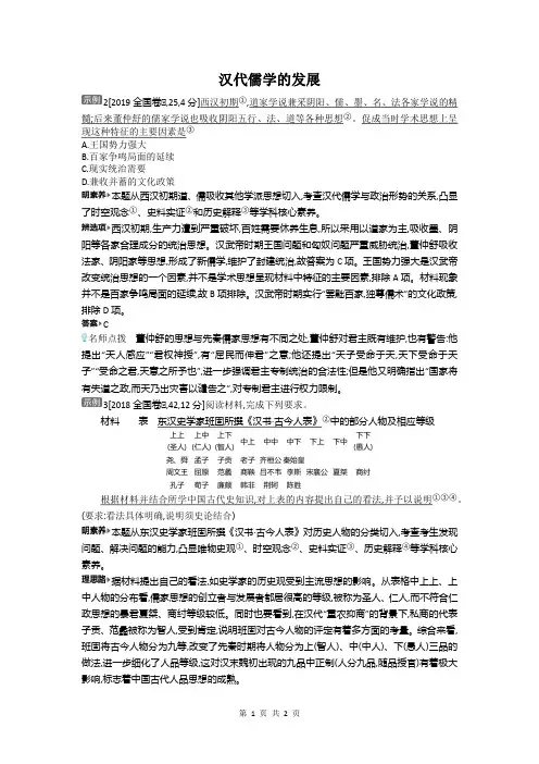 汉代儒学的发展