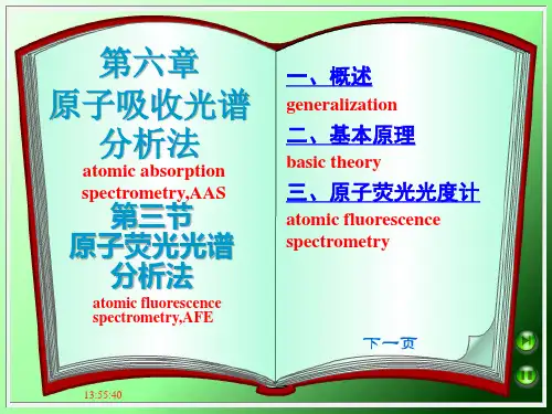 原子荧光光谱分析法