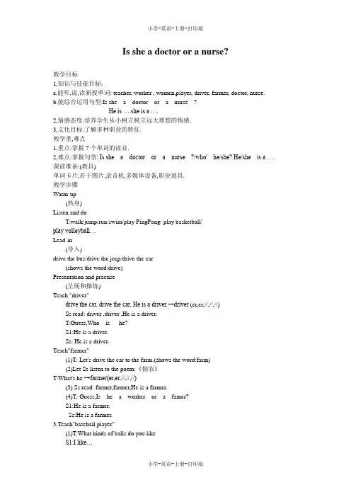 科普版-英语-四年级上册-Lesson 7  Is she a doctor or a nurse？ 教案