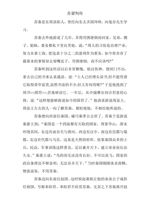 苏秦列传