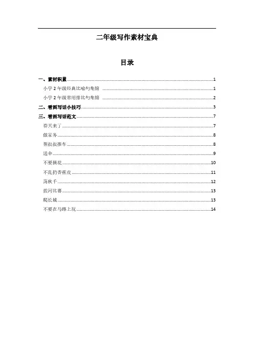 二年级语文写作素材宝典(15)