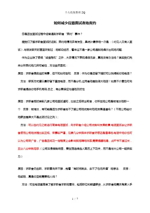 HR电话面试邀约技巧