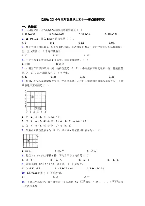 【压轴卷】小学五年级数学上期中一模试题带答案