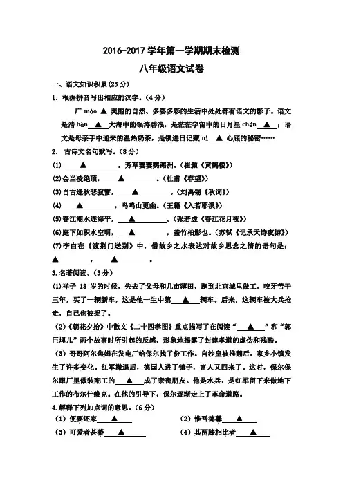 2016-2017学年新课标人教版八年级语文上册期末试卷及答案