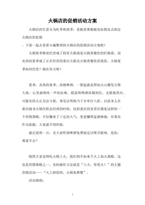 火锅店的促销活动方案