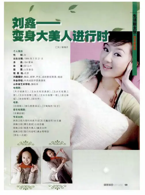 刘鑫——变身大美人进行时