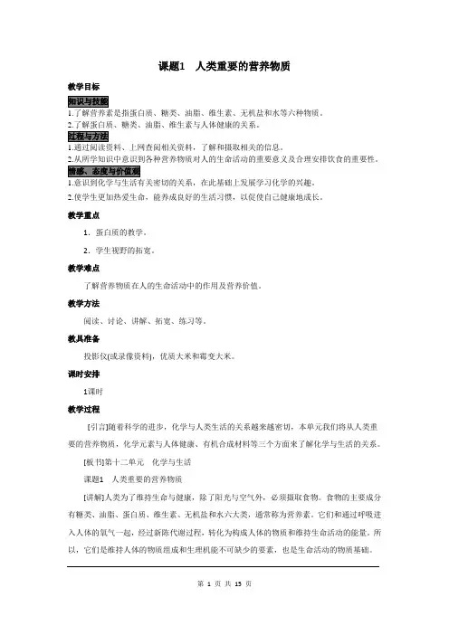 九年级化学下册第12章 化学与生活教案