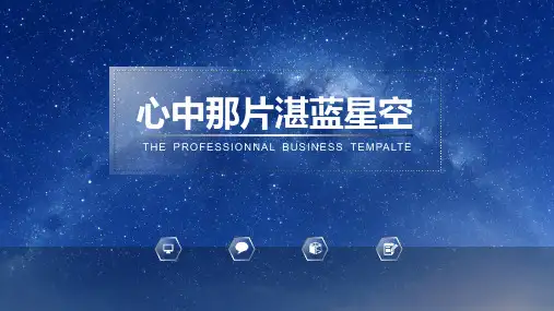 简洁蓝色星空PPT模板