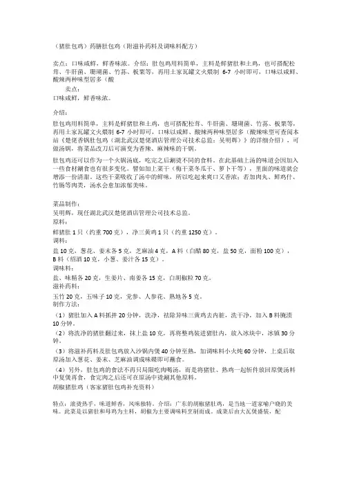 猪肚包鸡