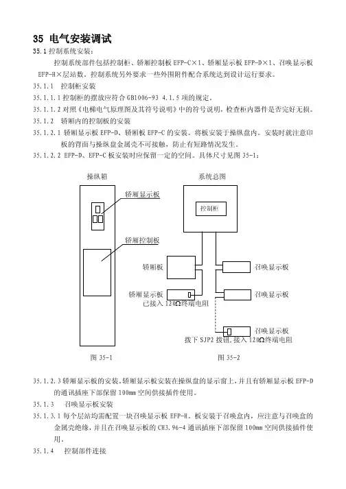 EFP系统电梯调试说明书(新)