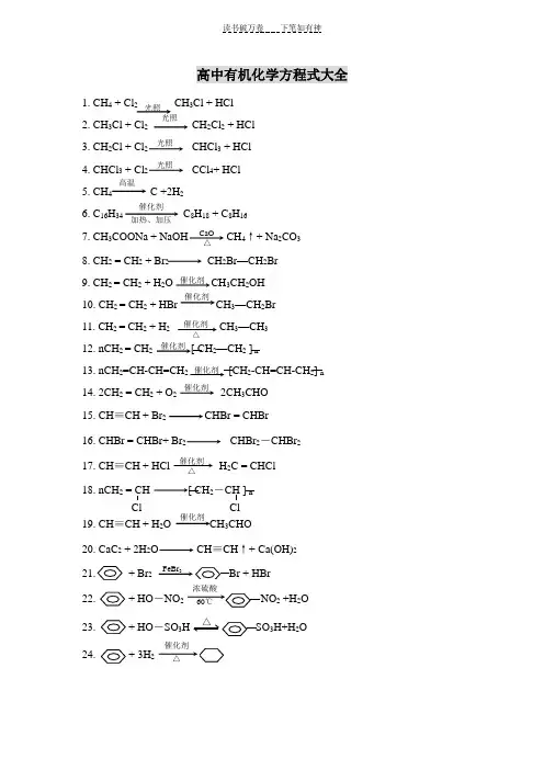 高中有机化学方程式