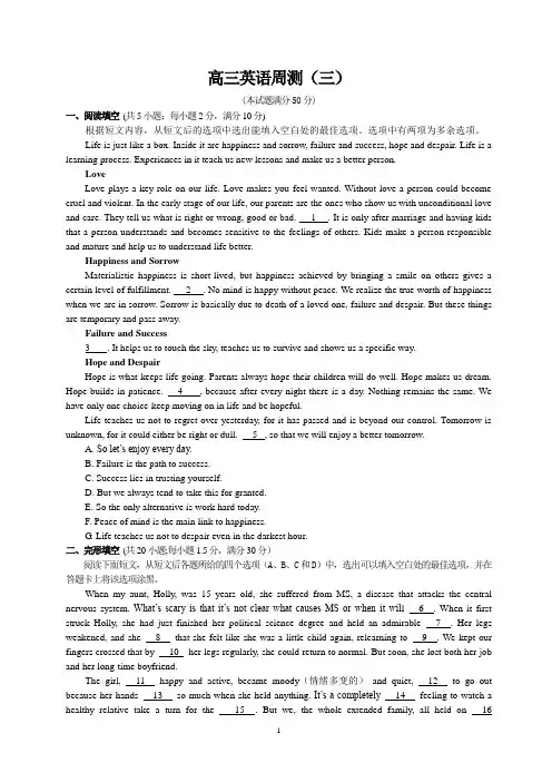 高三英语周测(三)