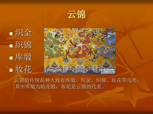 云锦