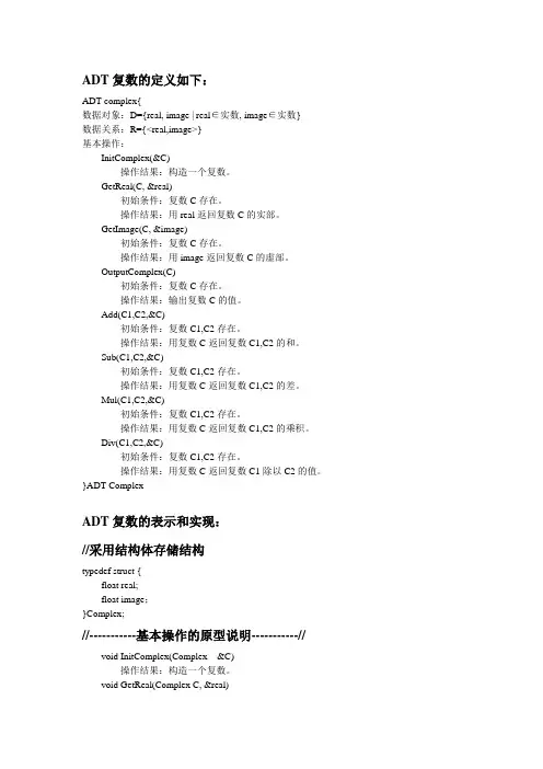 复数抽象数据类型
