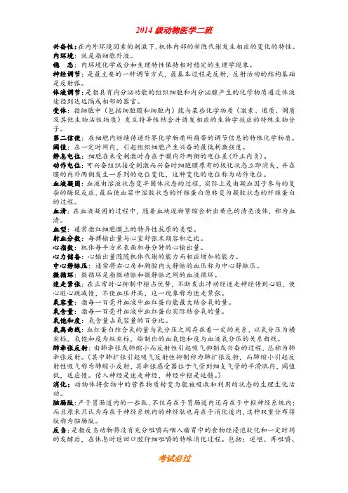 生理复习资料