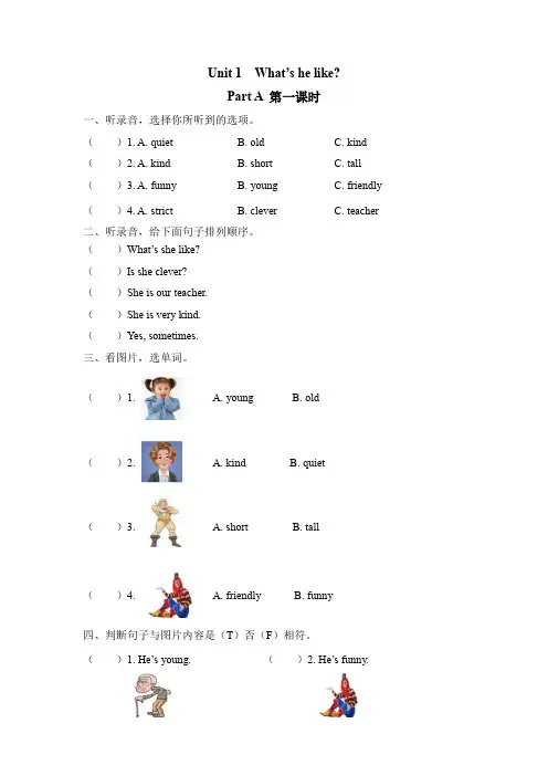 2020秋七彩课堂人教PEP版英语五年级上册课时练Unit 1 Part A 第一课时