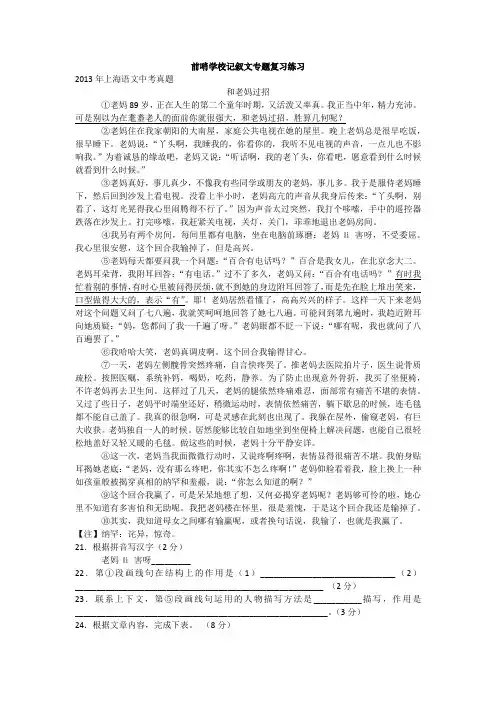 上海中考2010-2014记叙文附答案
