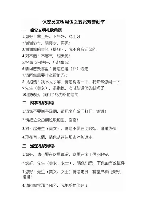 保安文明用语