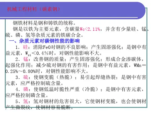 机械基础李世维主编第四章
