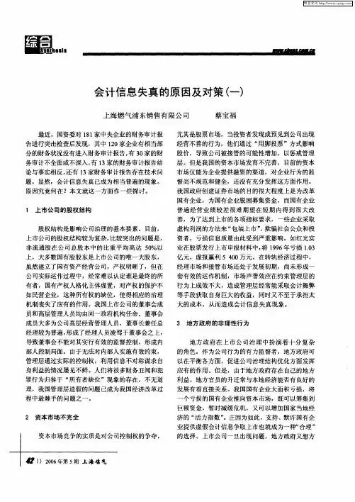会计信息失真的原因及对策(一)