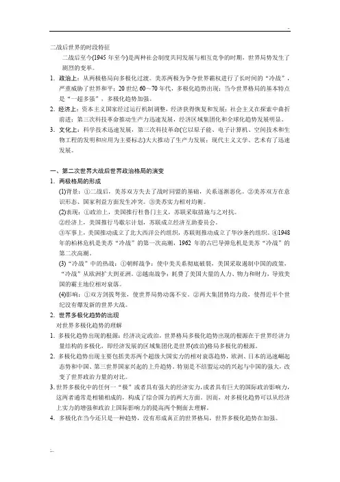 二战后大事记