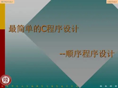 顺序程序设计