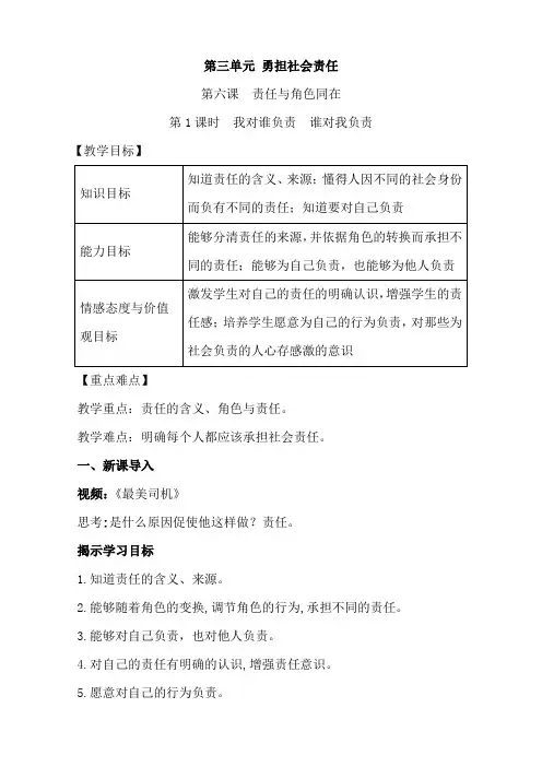 部编初二道德与法治第二单元第四课第一节我对谁负责谁对我负责教案设计(10页)