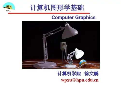 01_绪论 计算机图形学基础(OpenGL版)课件