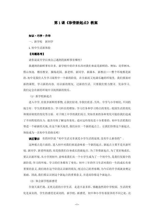思想品德：第一课《珍惜新起点》教案(人教新课标七年级上)