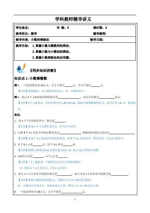 12小数的乘除法