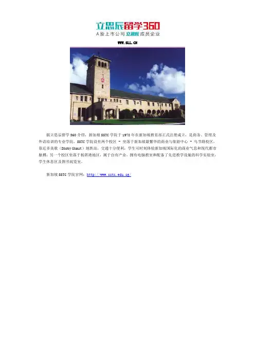 2018年新加坡SSTC学院官网多少