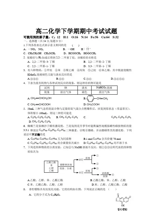 高二化学下学期期中考试试题