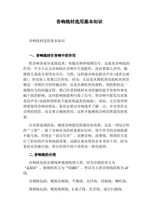 音响线材选用基本知识