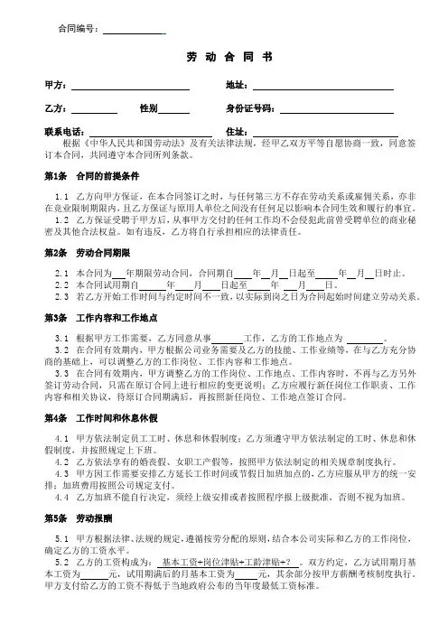 标准版劳动合同