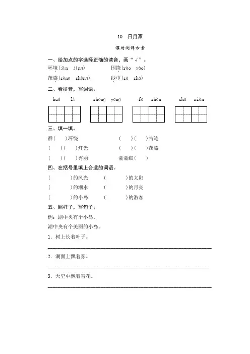 人教版二年级语文上册10《日月潭》课时测评