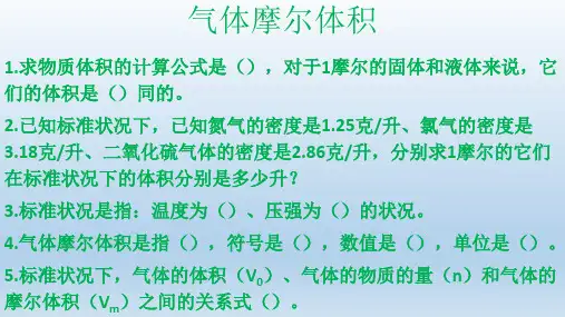 气体摩尔体积练习题
